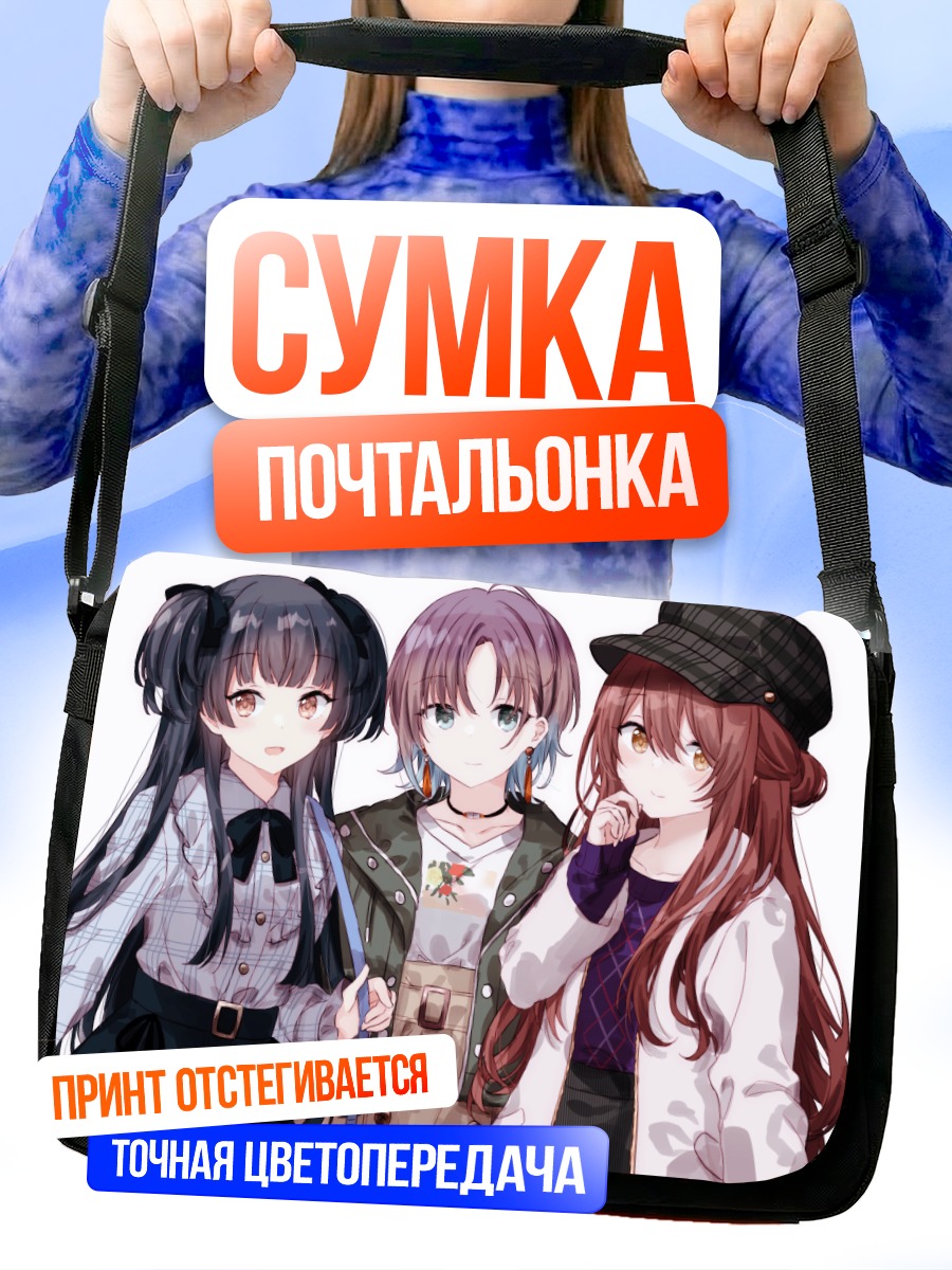Сумка-почтальонка Тору Асакура и подруги