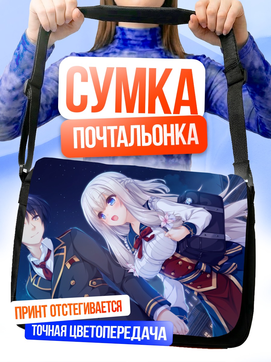 Сумка-почтальонка Юа Кимихара и Цубаме Косака