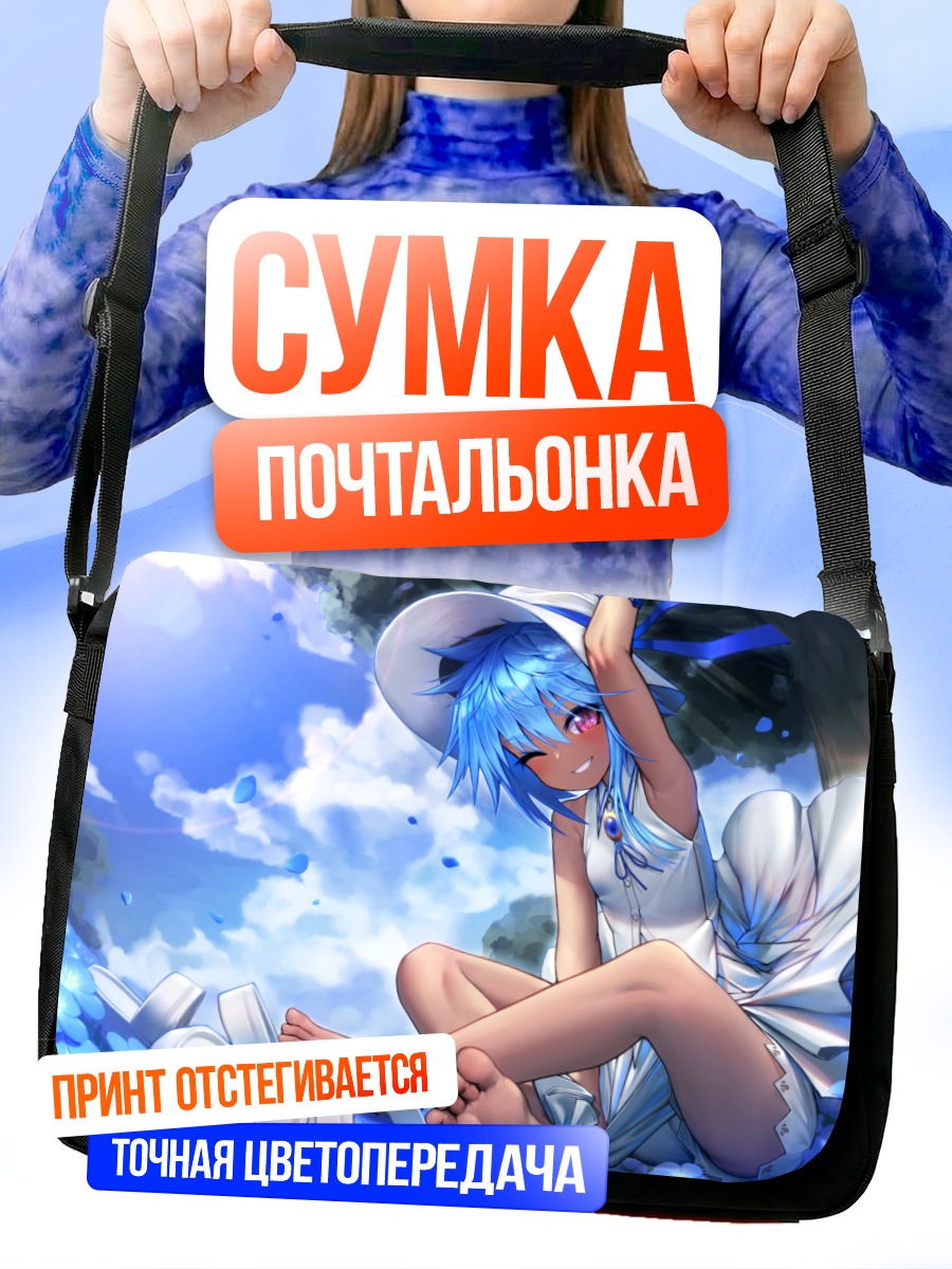 Сумка-почтальонка Соуи под облаками
