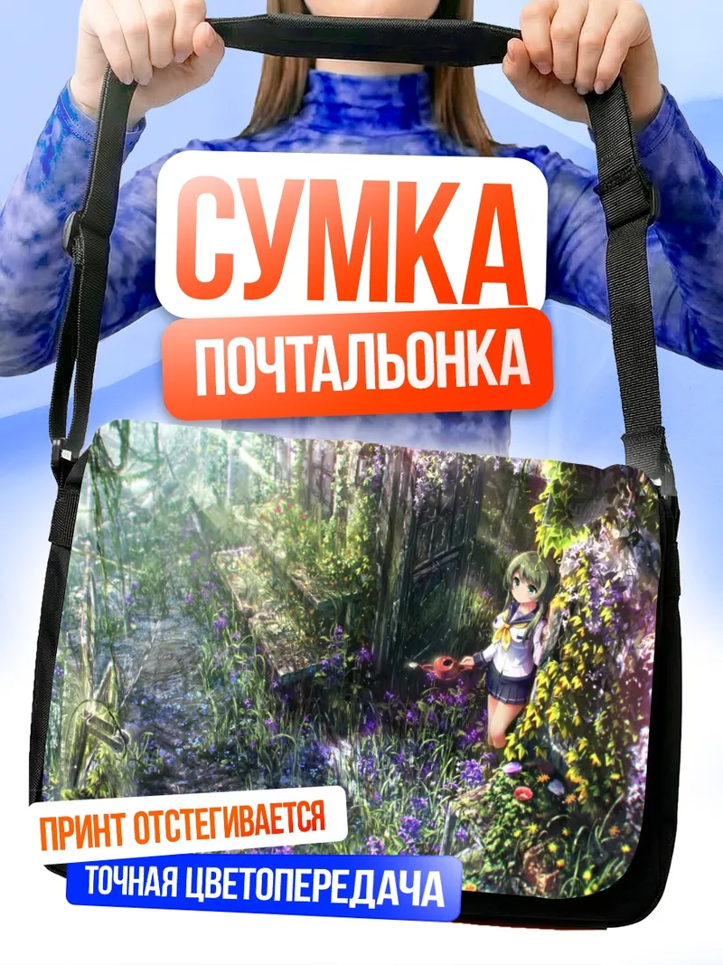 Сумка-почтальонка Куруми Токива в цветах
