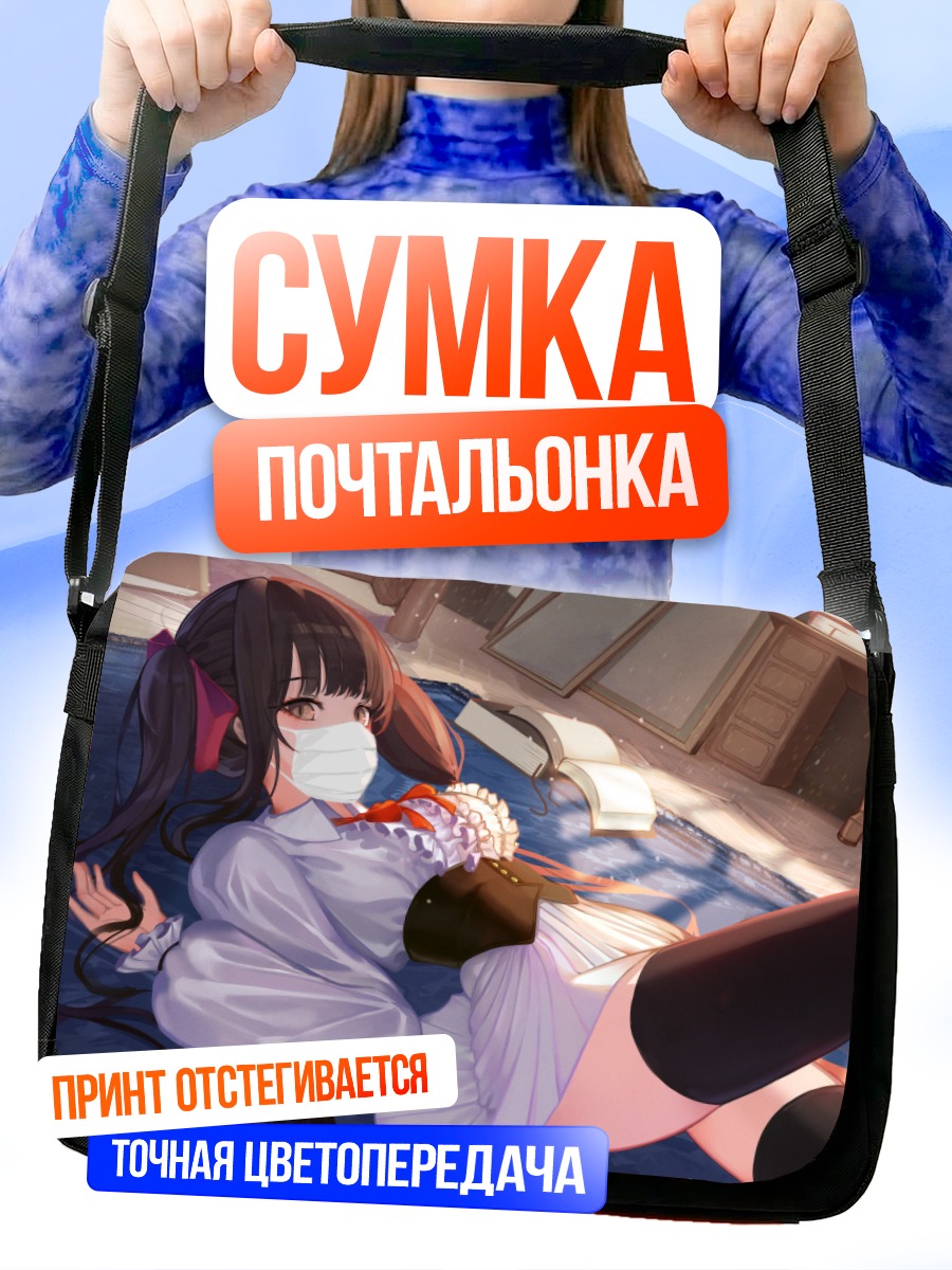 Сумка-почтальонка Девушка в маске