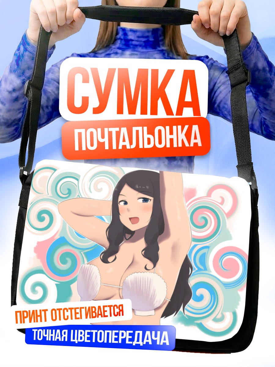 Сумка-почтальонка Девушка в бикини