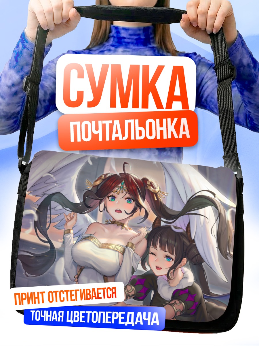 Сумка-почтальонка Ангелы в объятиях