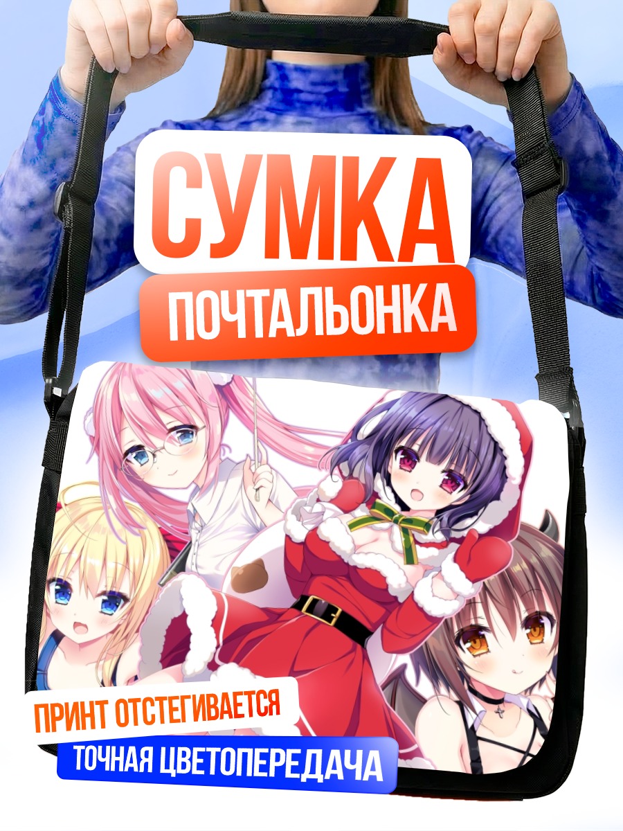 Сумка-почтальонка Девушки в праздничном настроении