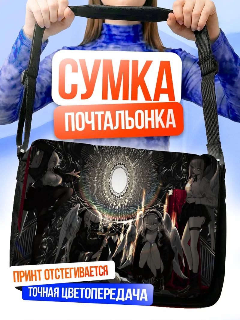 Сумка-почтальонка Готические лолиты в масках