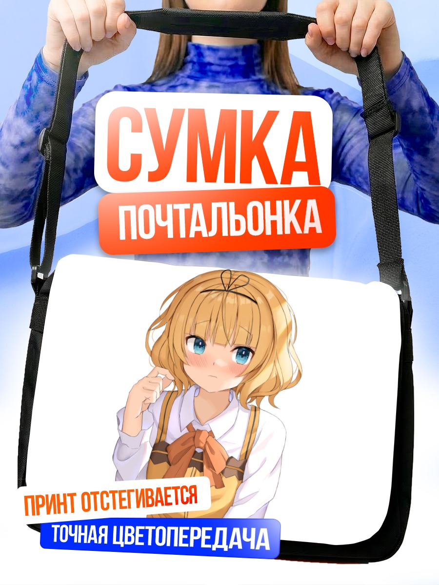 Сумка-почтальонка Шаро Кирима в фартуке