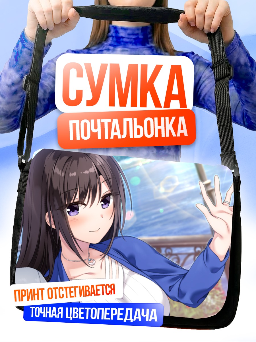 Сумка-почтальонка Рихо Цукиносе на прогулке