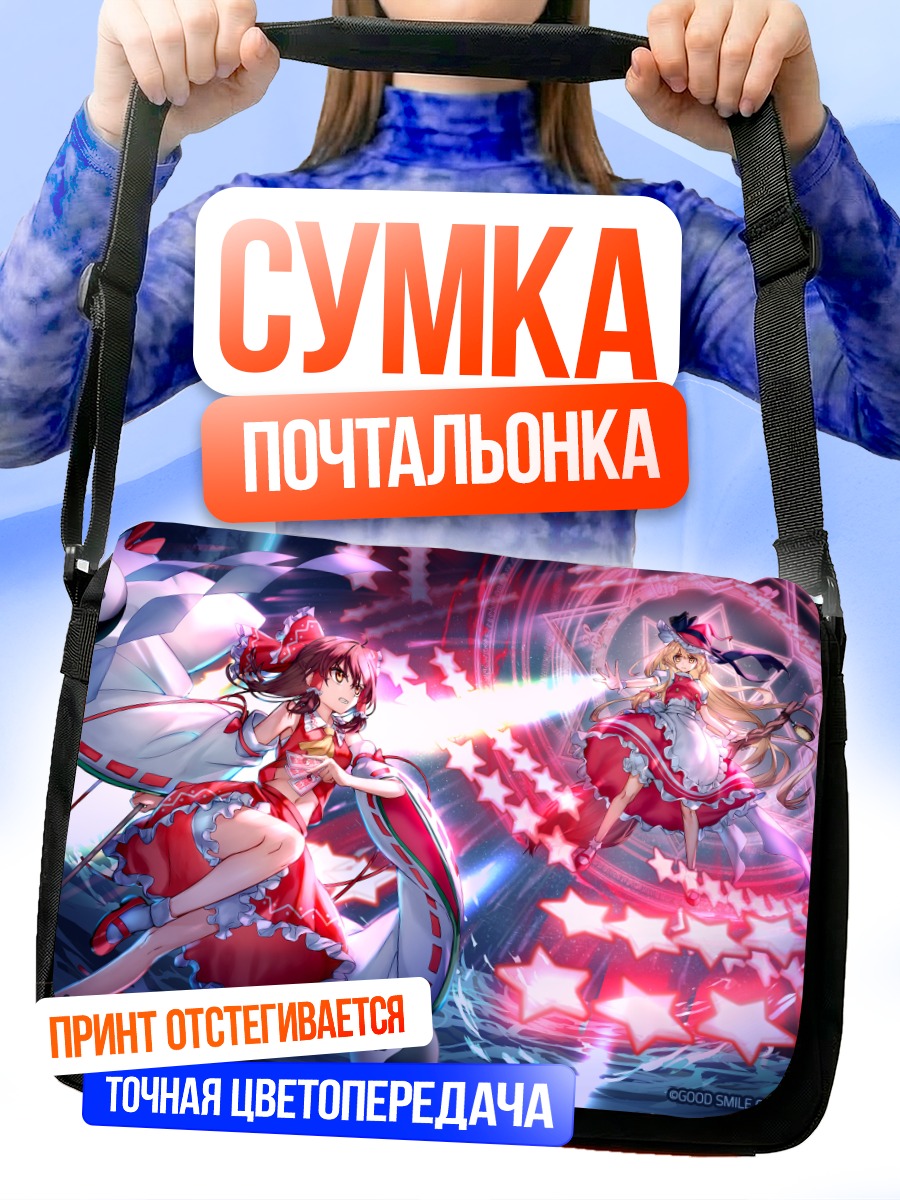 Сумка-почтальонка Рейму и Мариса