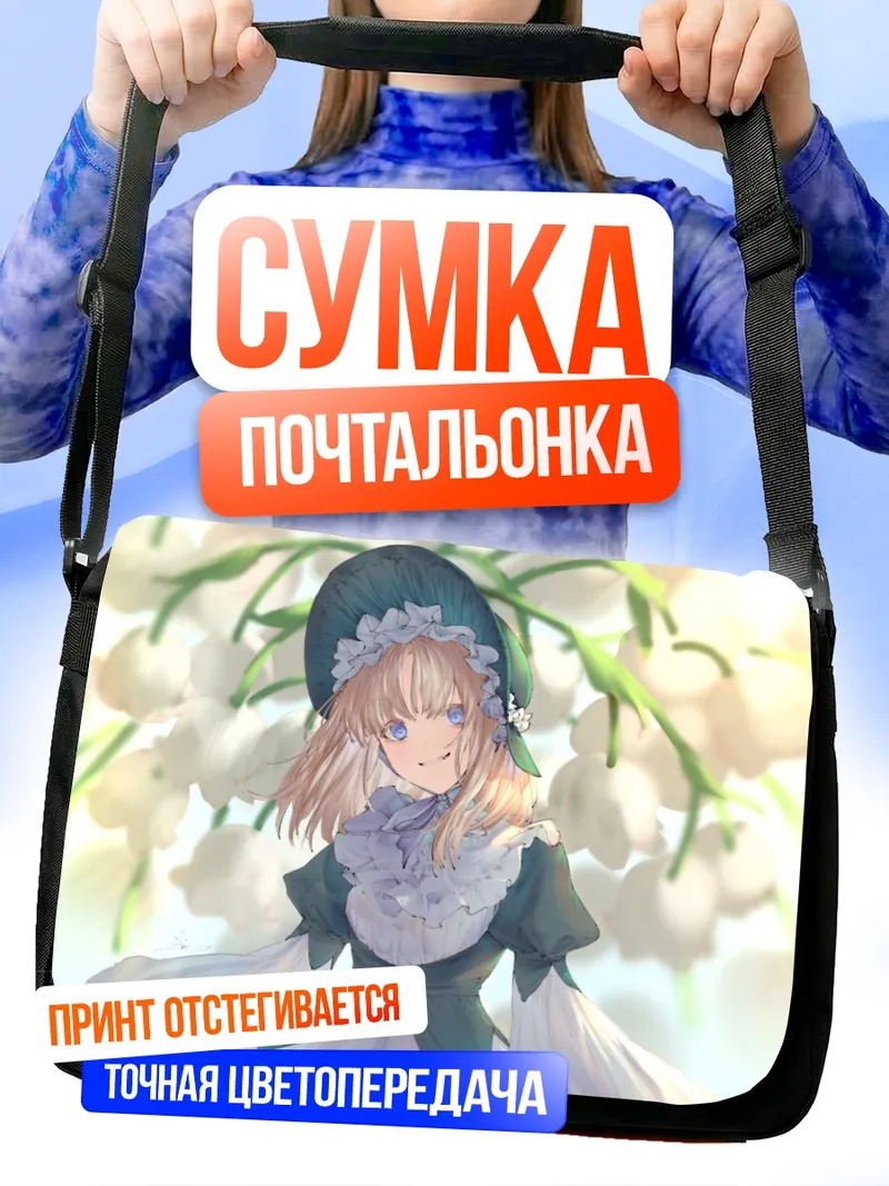 Сумка-почтальонка Готическая лолита в цветах