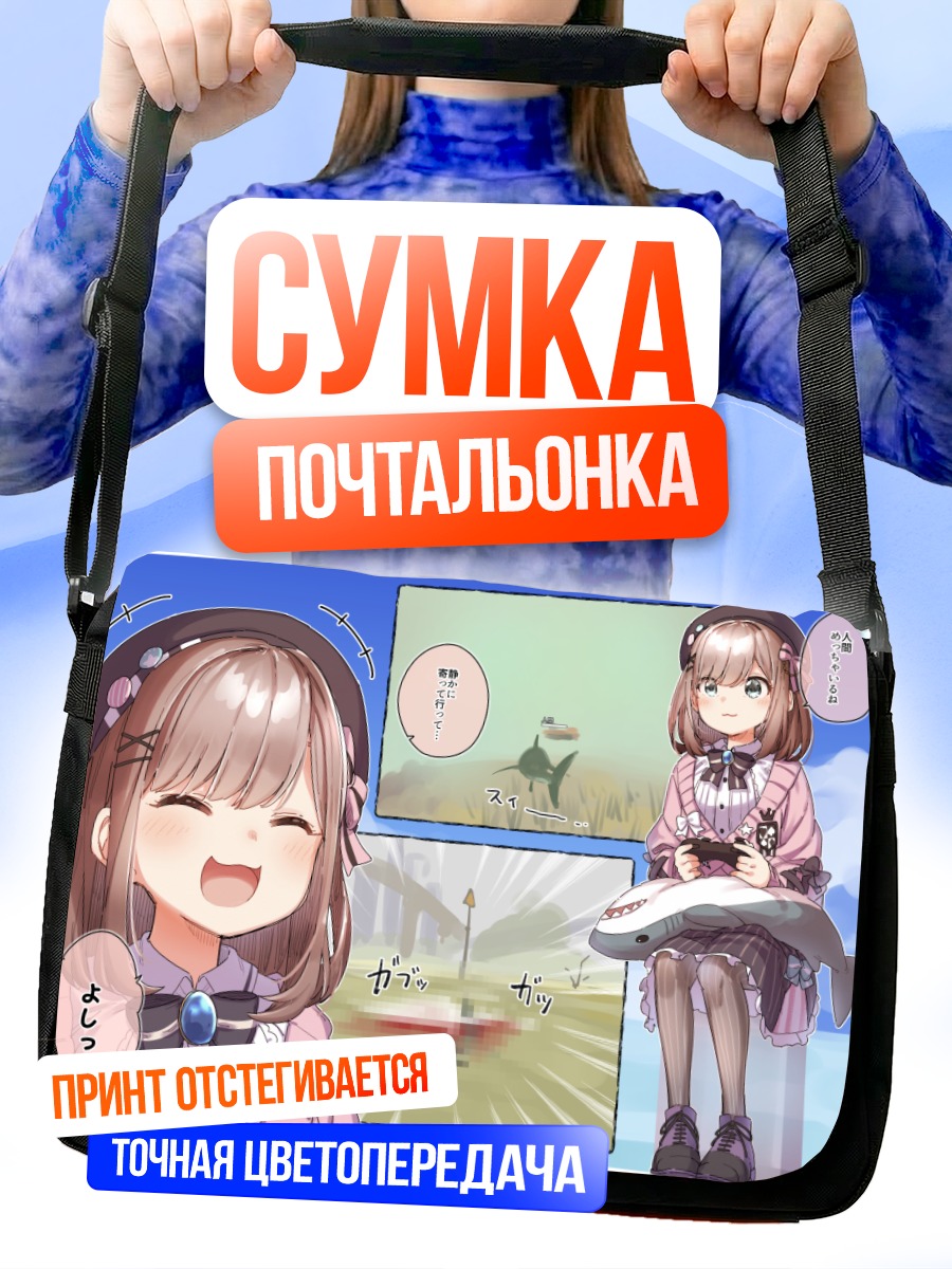 Сумка-почтальонка Лулу Судзухара с геймпадом