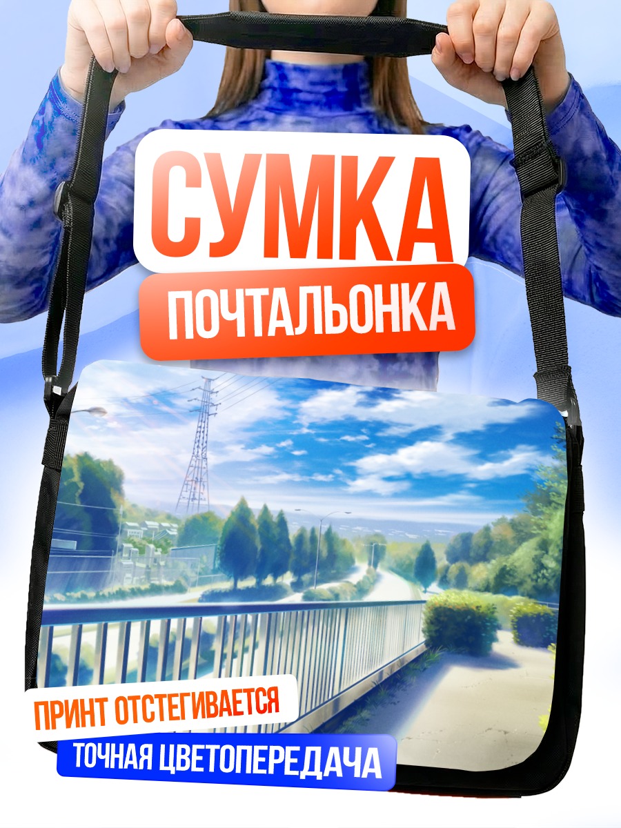 Сумка-почтальонка Городской пейзаж с облаками