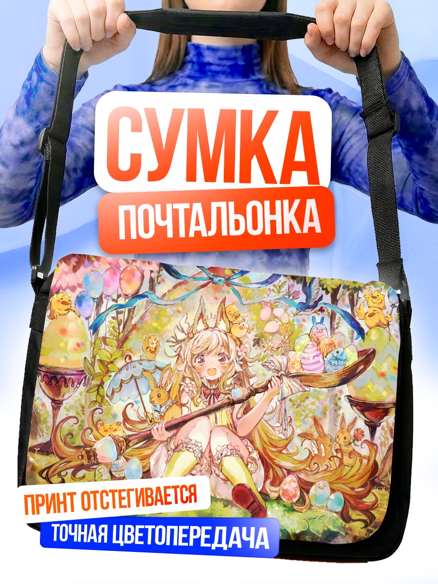 Сумка-почтальонка Заяц в цветах