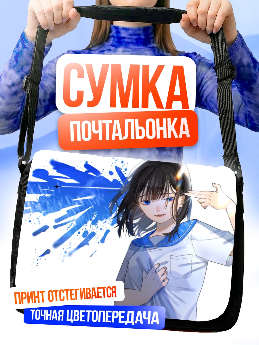 Сумка-почтальонка Школьница в облаках