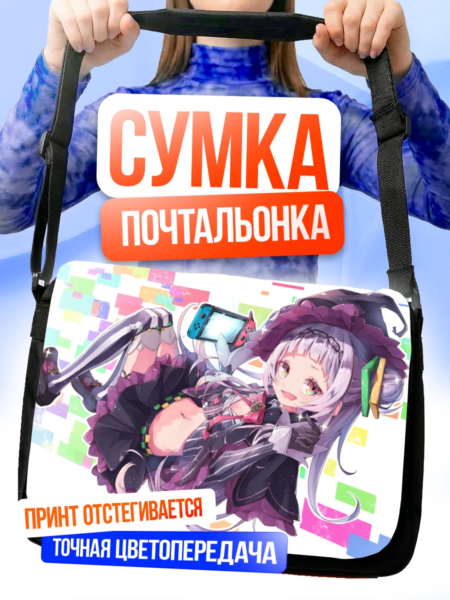 Сумка-почтальонка Мурасаки Шион с консолью