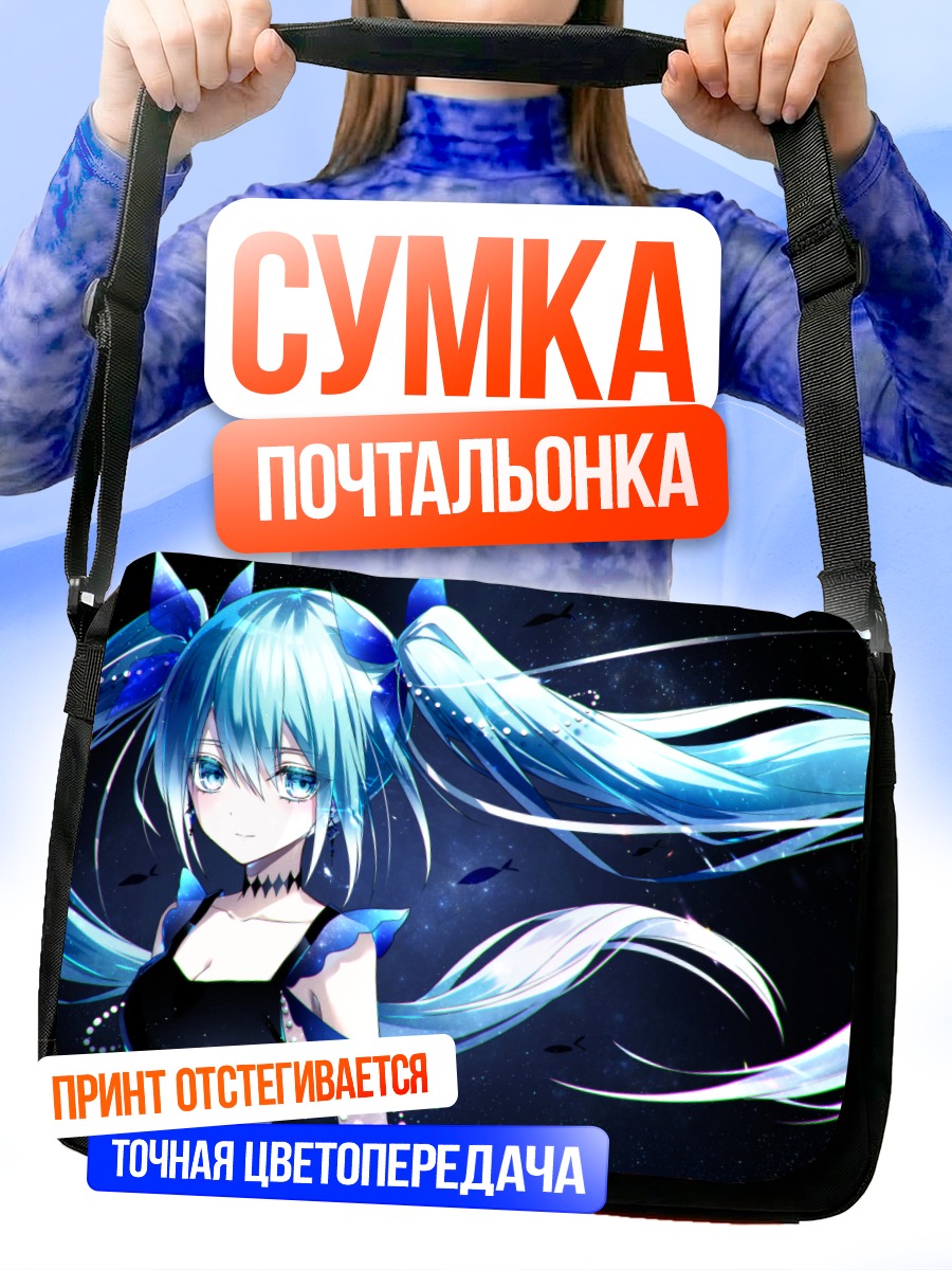 Сумка-почтальонка Мику Хацунэ в космосе