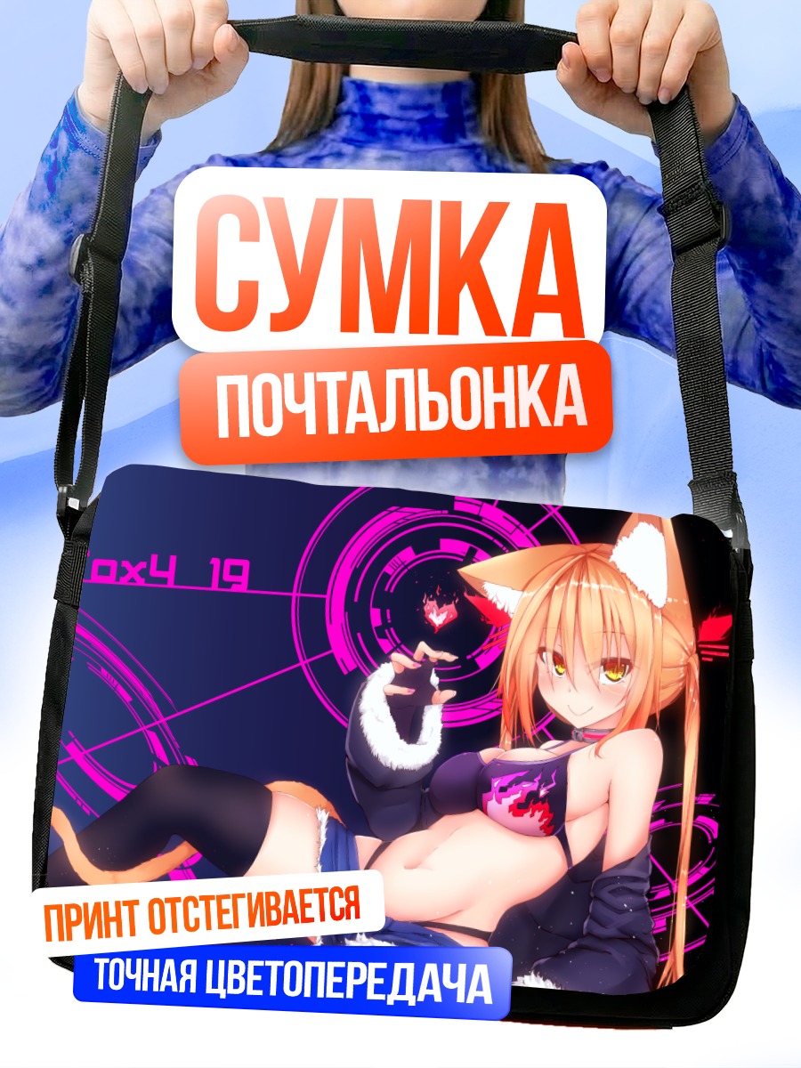 Сумка-почтальонка Кошкодевочка в бикини
