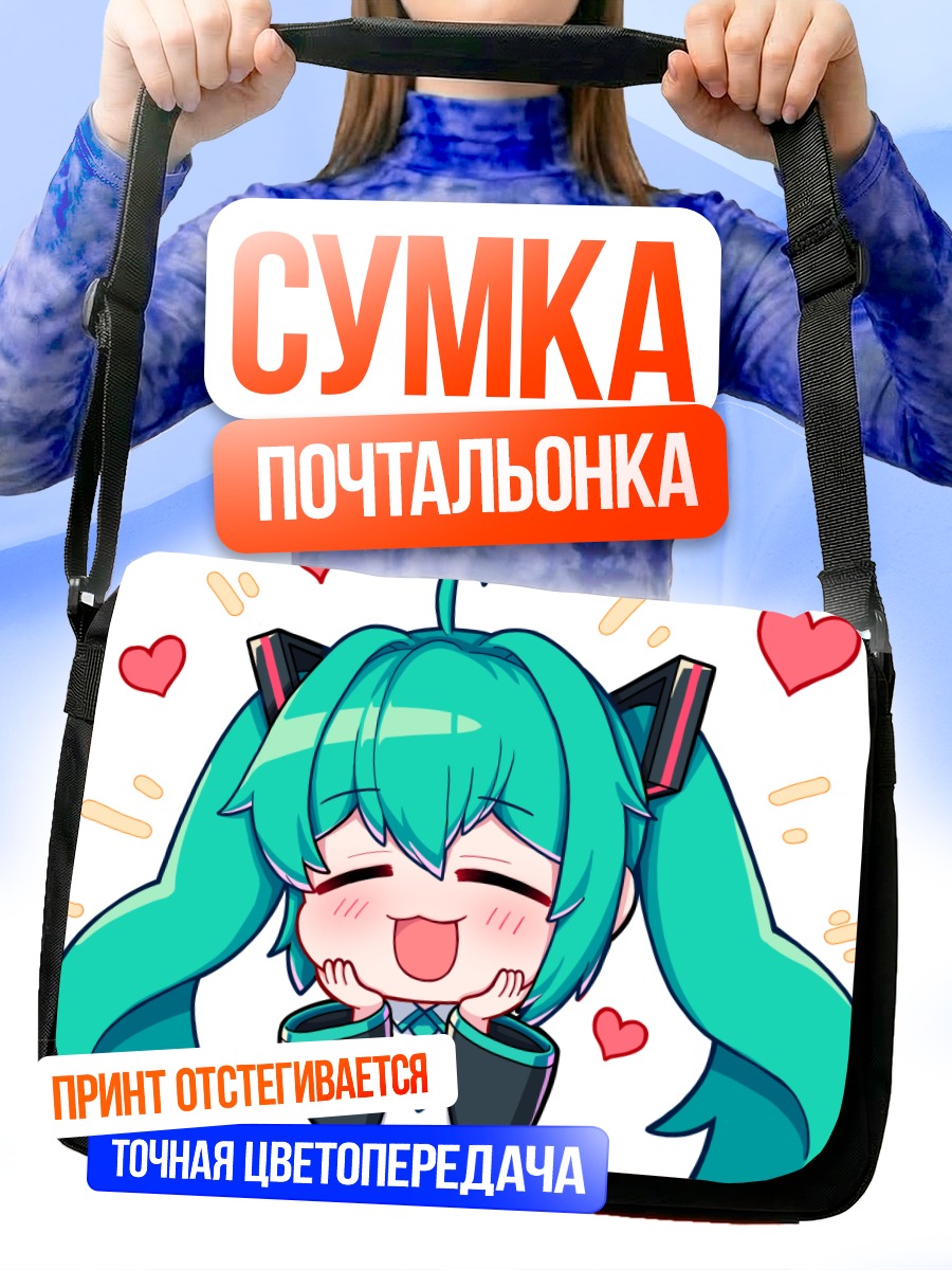 Сумка-почтальонка Мику Хацунэ в любви