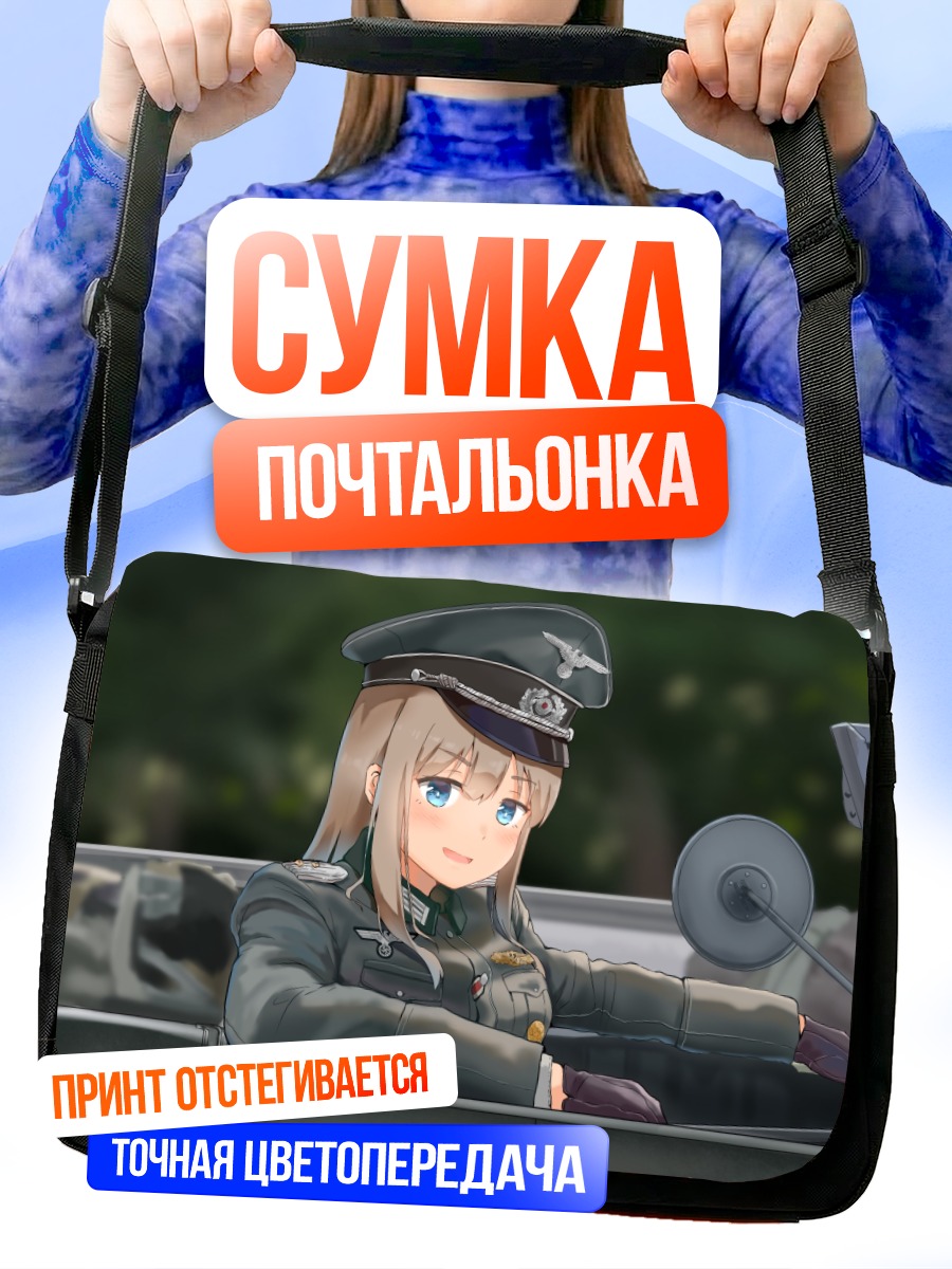 Сумка-почтальонка Девушка в форме