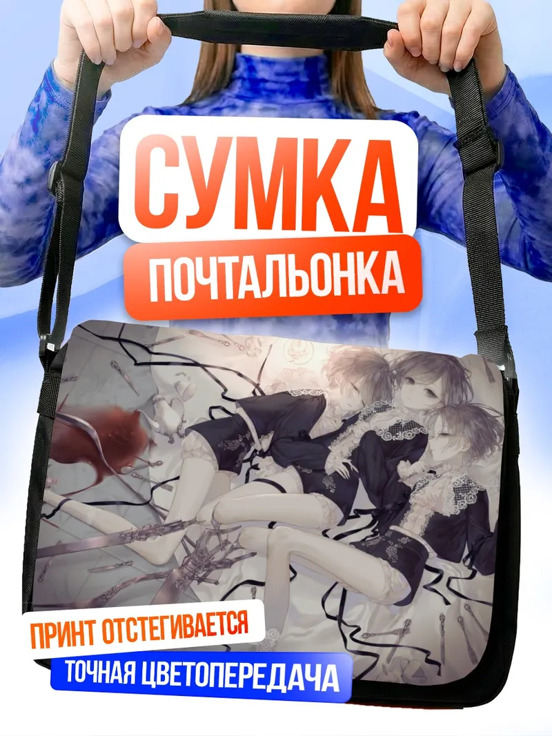 Сумка-почтальонка Готическая эстетика в лентах
