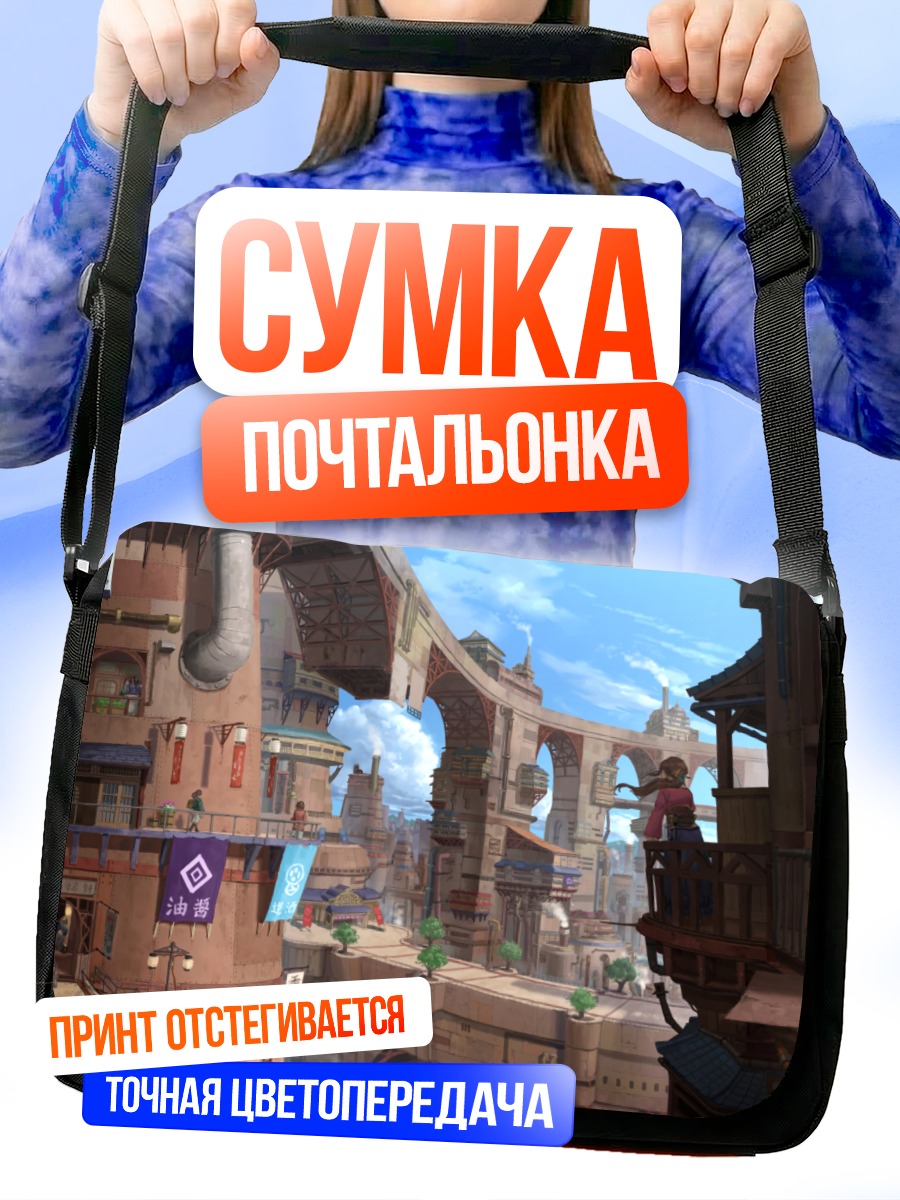 Сумка-почтальонка Город в облаках