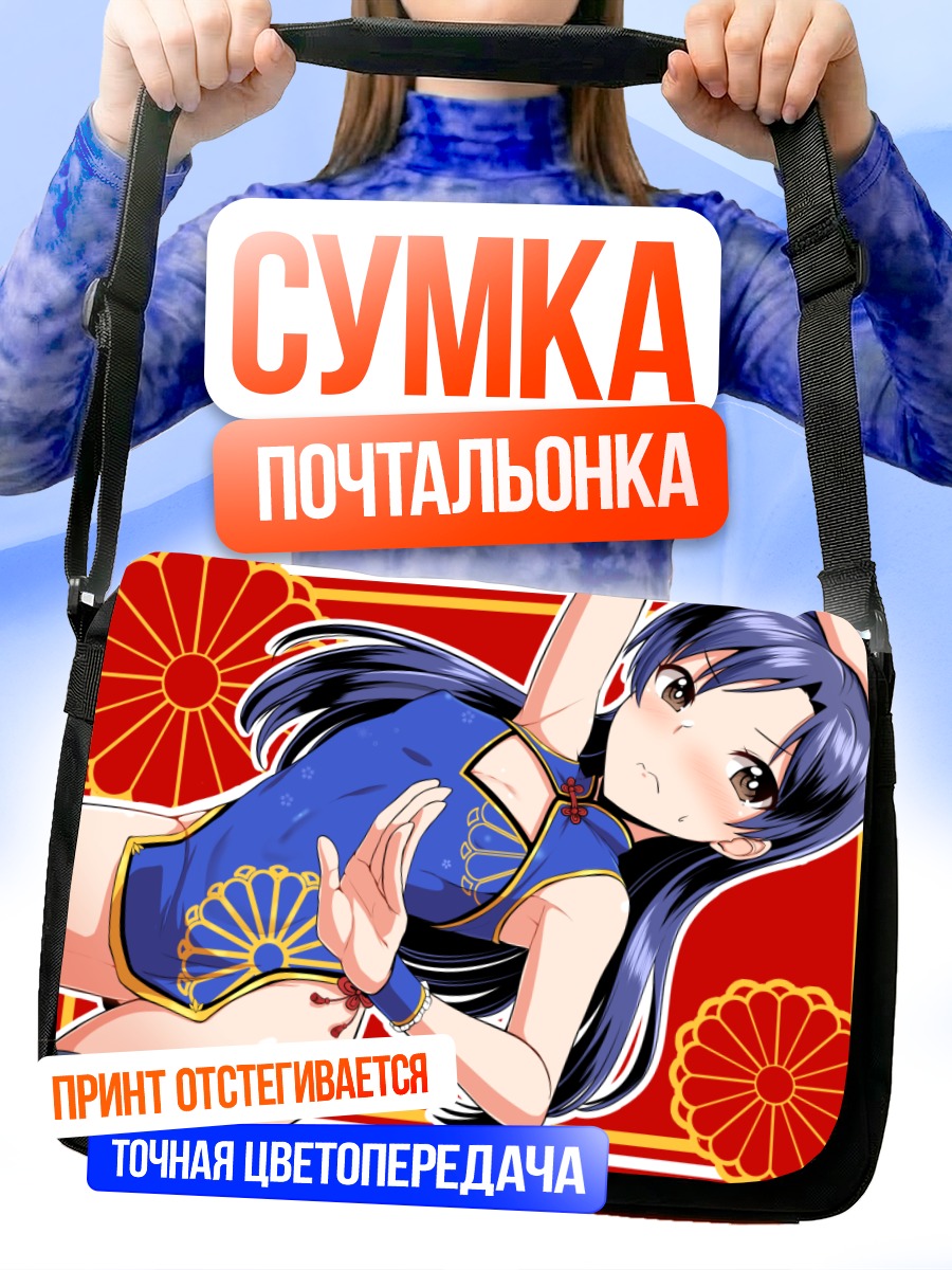 Сумка-почтальонка Чихая Кисараги в синем