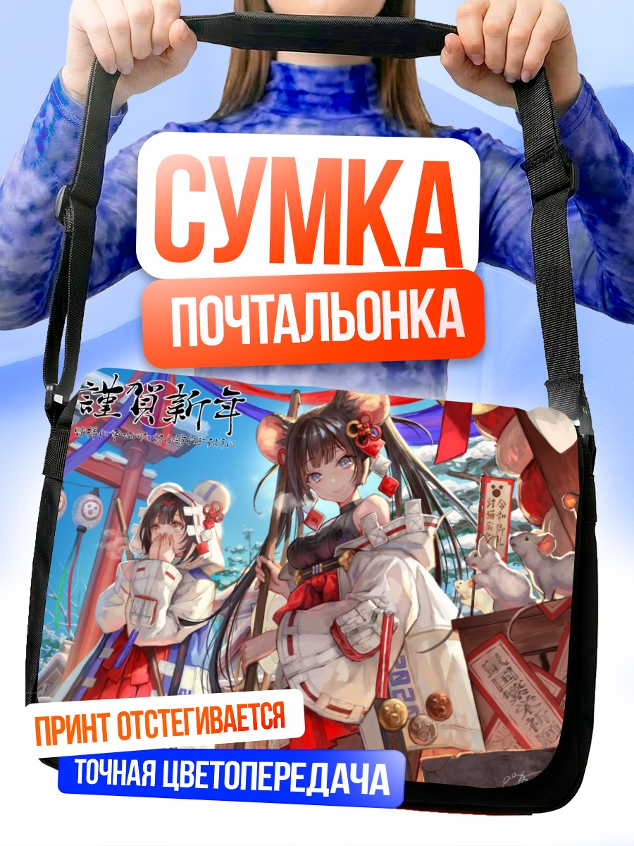 Сумка-почтальонка Мико в облаках