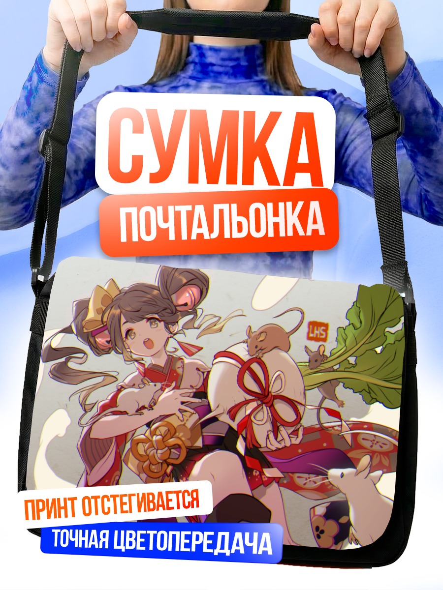 Сумка-почтальонка Девушка в кимоно с мышками