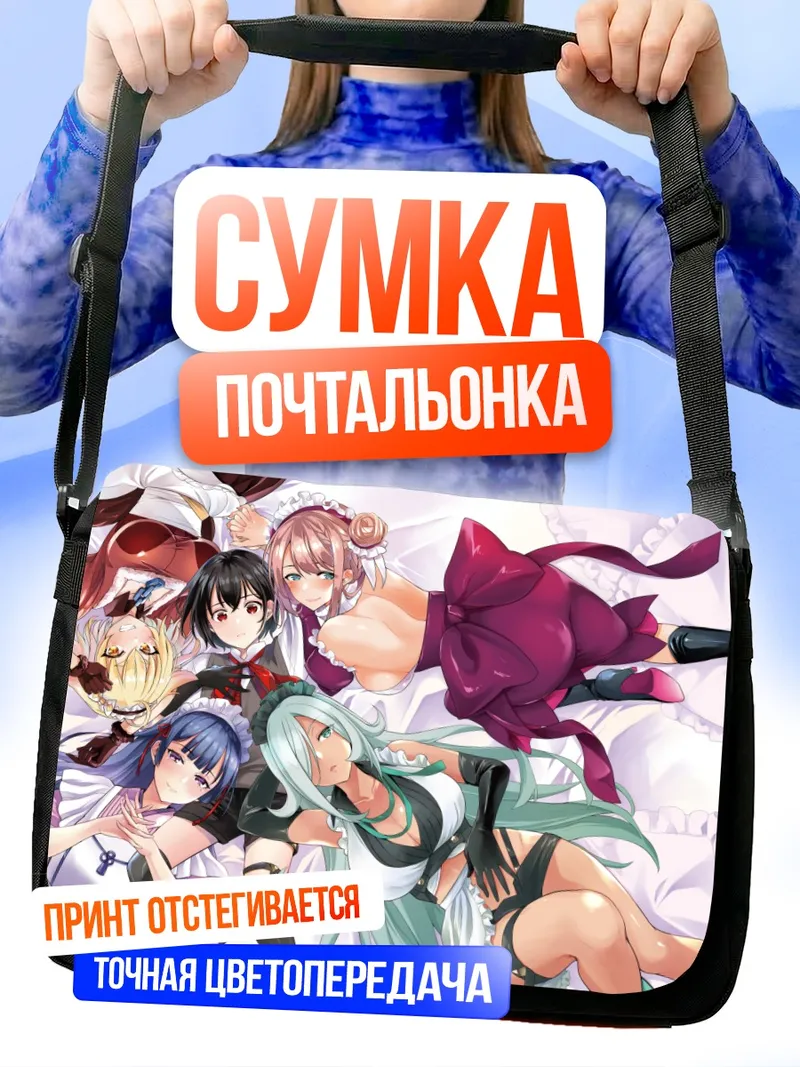 Сумка-почтальонка Горничные в кружеве