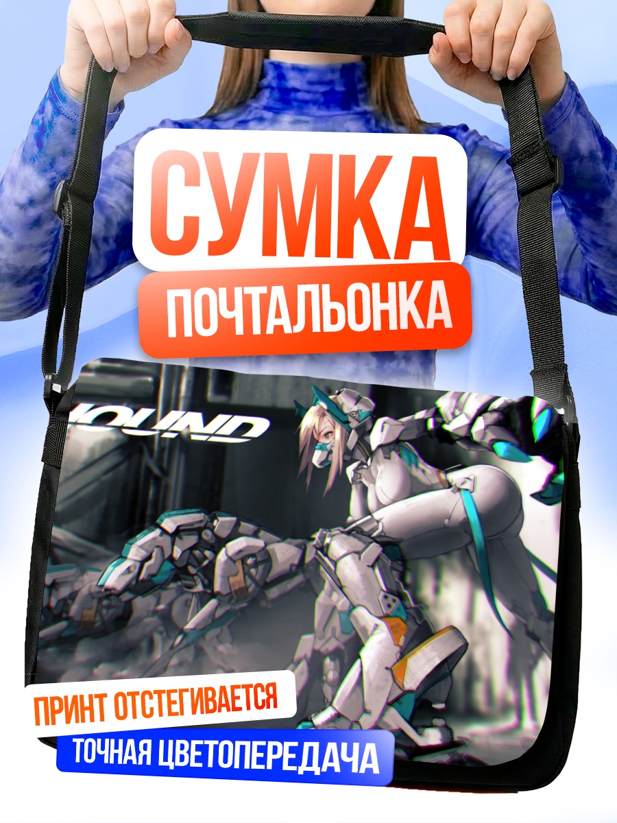 Сумка-почтальонка Меха-девушка Хаунд