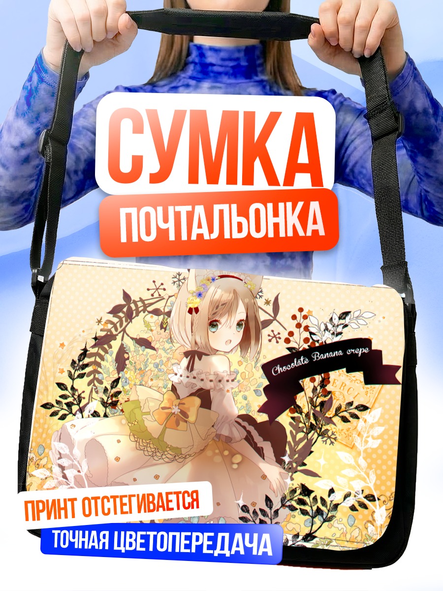Сумка-почтальонка Лолита с ушками