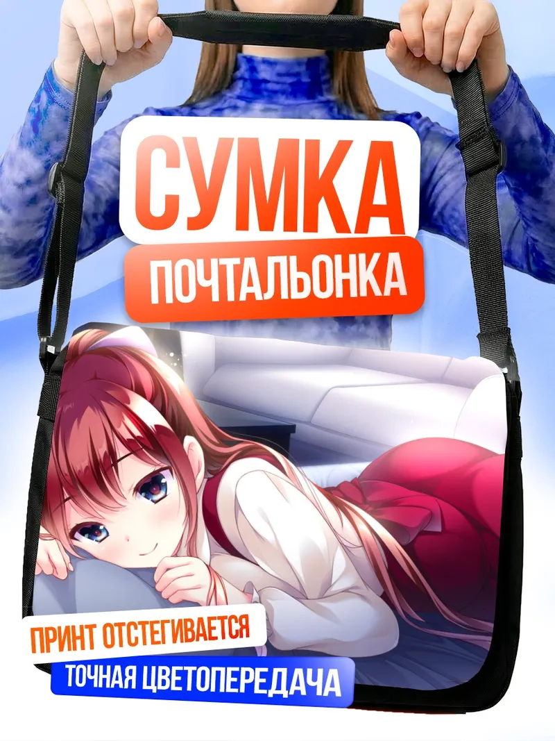 Сумка-почтальонка Иори Котоиси в мечтах