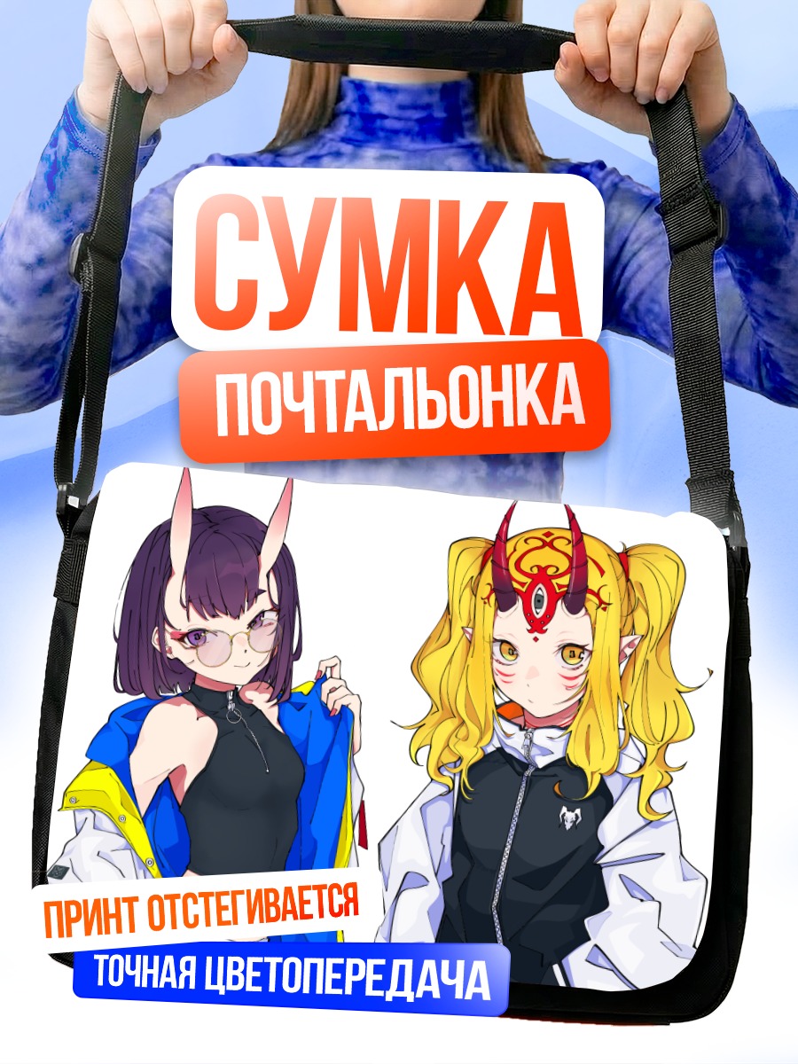 Сумка-почтальонка Ибараки и Шутен Додзи