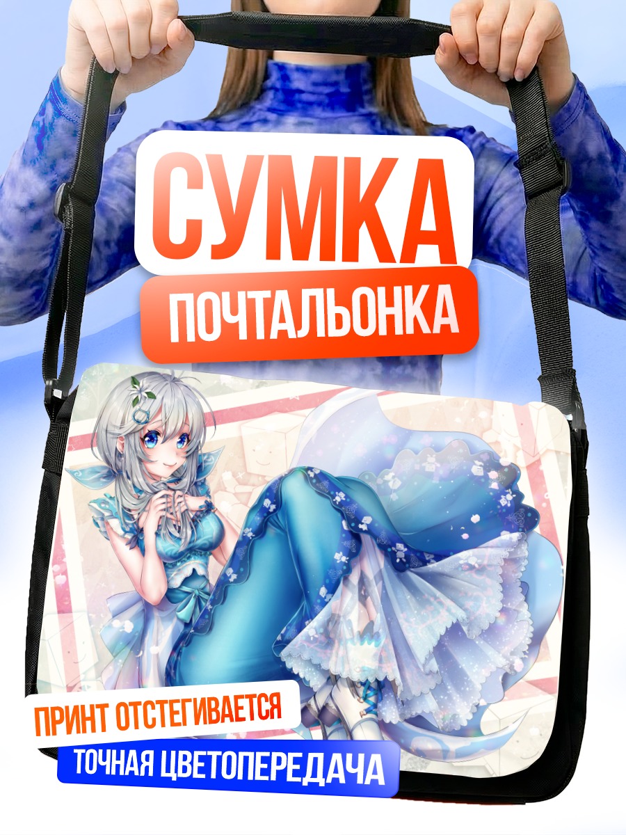 Сумка-почтальонка Сиро в голубом