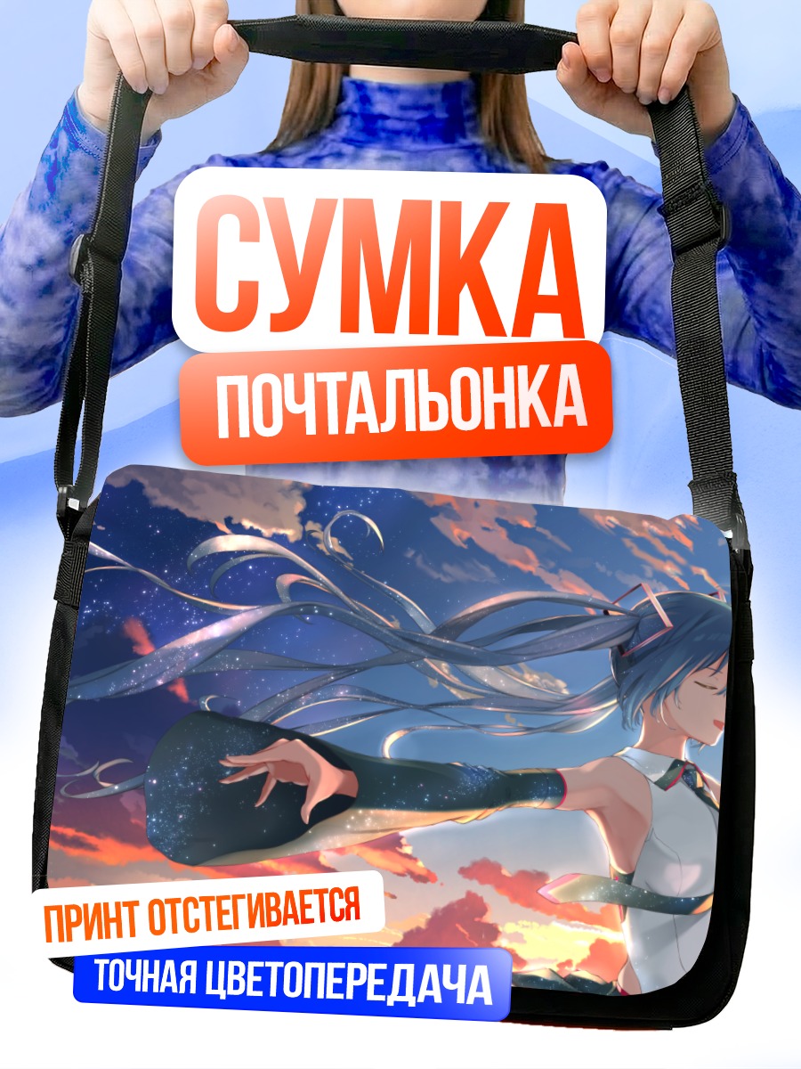 Сумка-почтальонка Мику Хацунэ в звездах