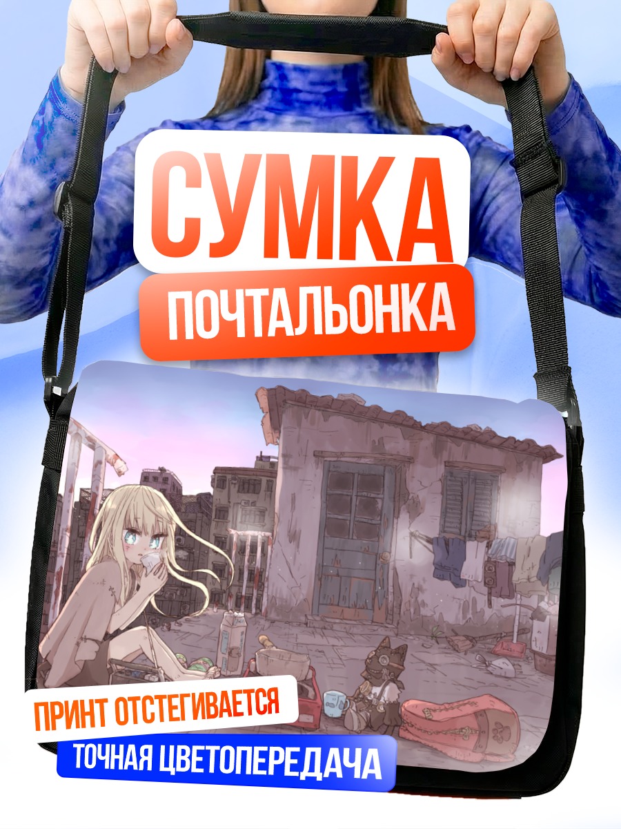 Сумка-почтальонка Девочка на руинах