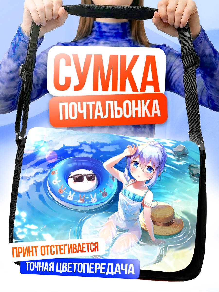 Сумка-почтальонка Чино на пляже