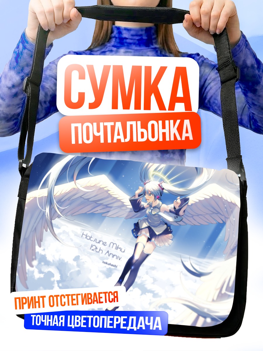 Сумка-почтальонка Мику Хацунэ ангел