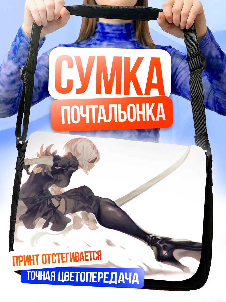 Сумка-почтальонка 2B с мечом