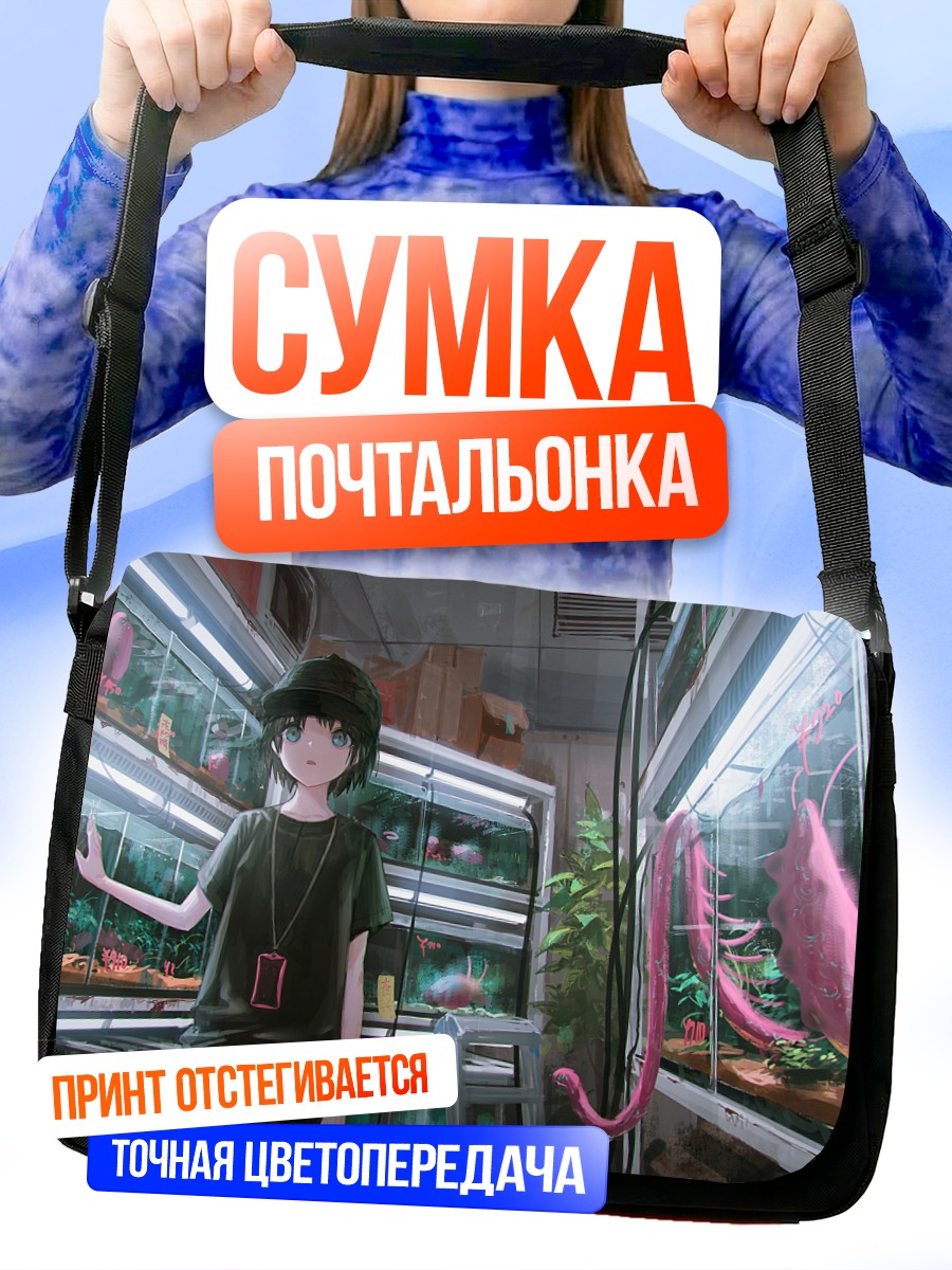 Сумка-почтальонка Девушка в аквариуме