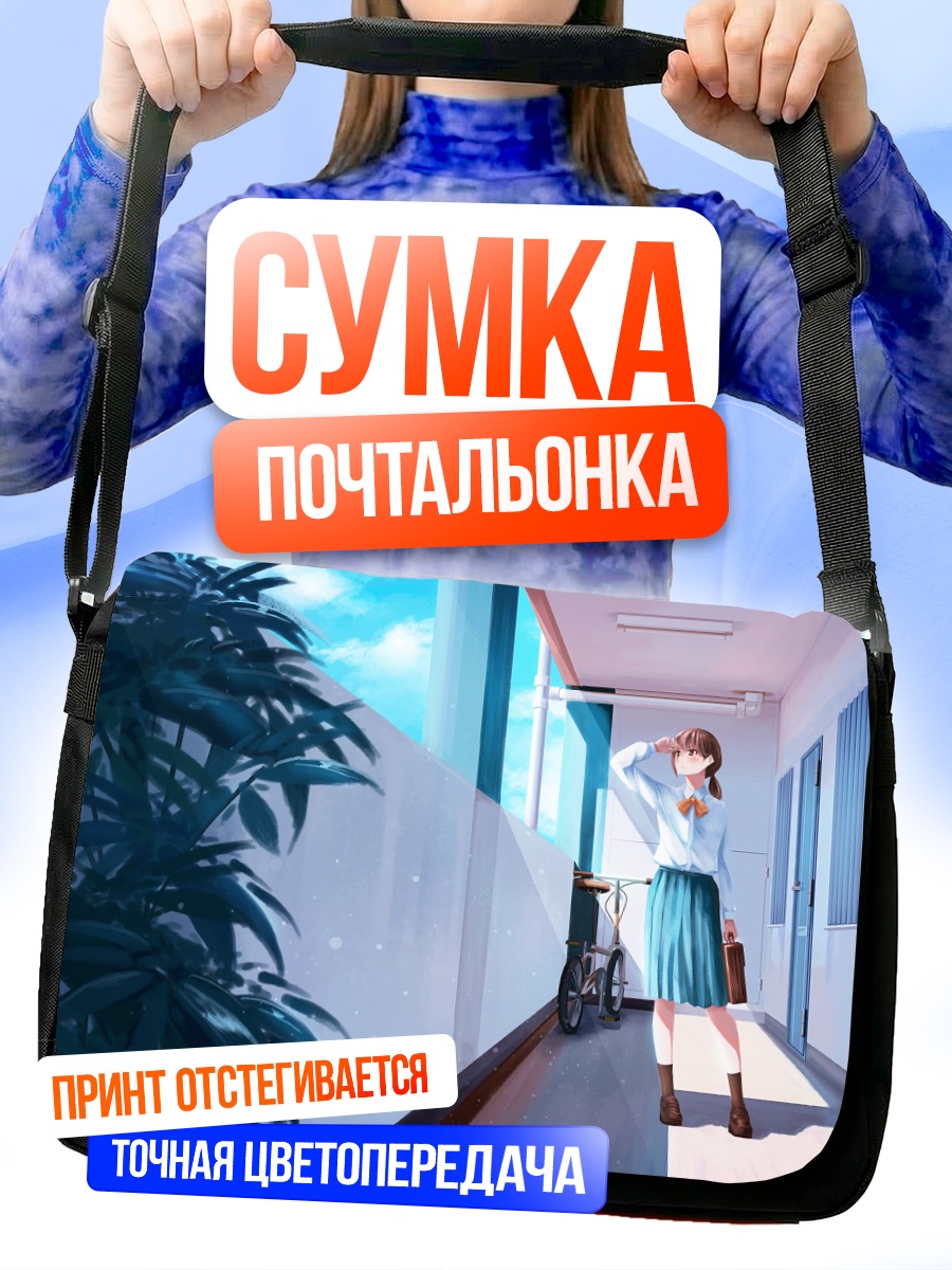 Сумка-почтальонка Школьница с велосипедом