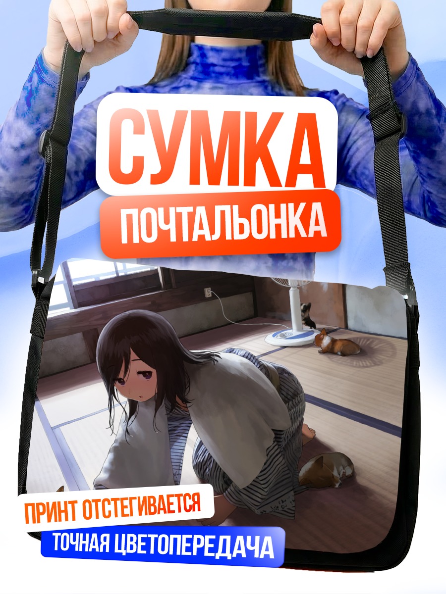 Сумка-почтальонка Девушка с собакой
