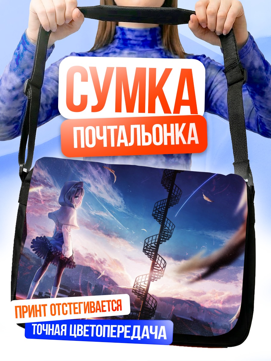 Сумка-почтальонка Девушка в облаках