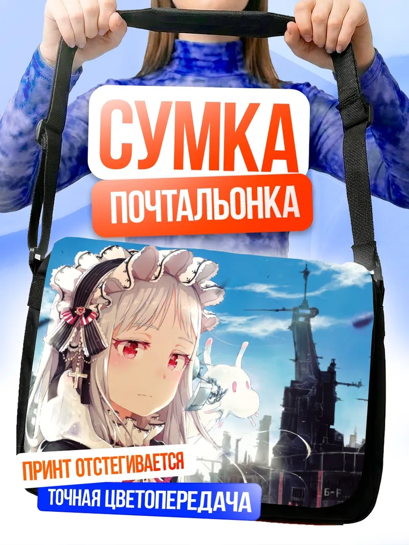 Сумка-почтальонка Готическая лолита в индустриальном городе