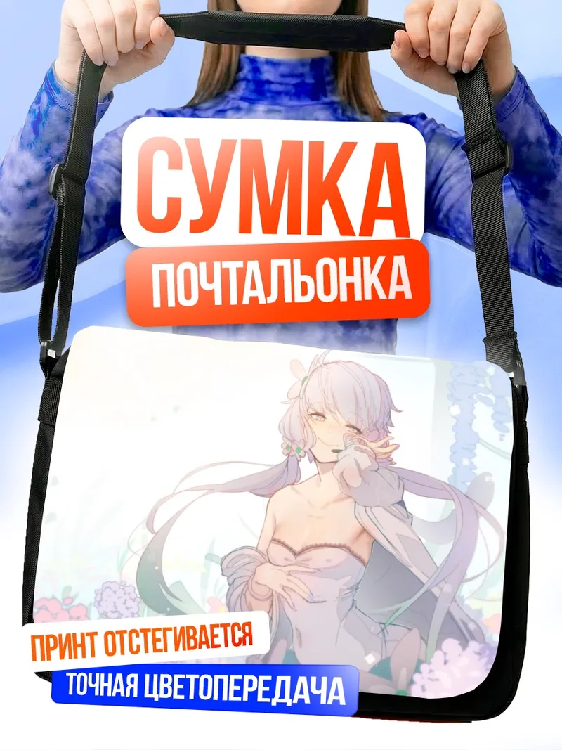Сумка-почтальонка Юдзуки Юкари в цветах