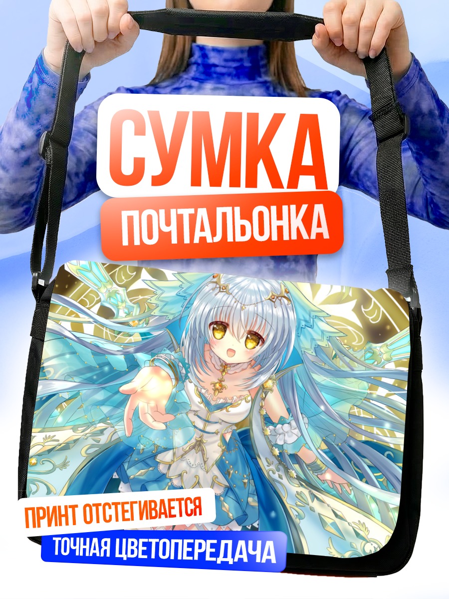 Сумка-почтальонка Сиротаэгику в сиянии