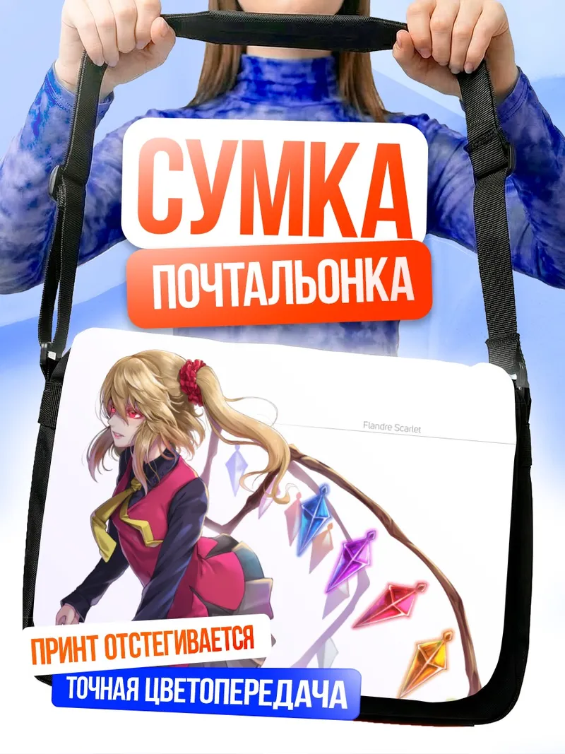 Сумка-почтальонка Фландр Скарлет с кристаллами
