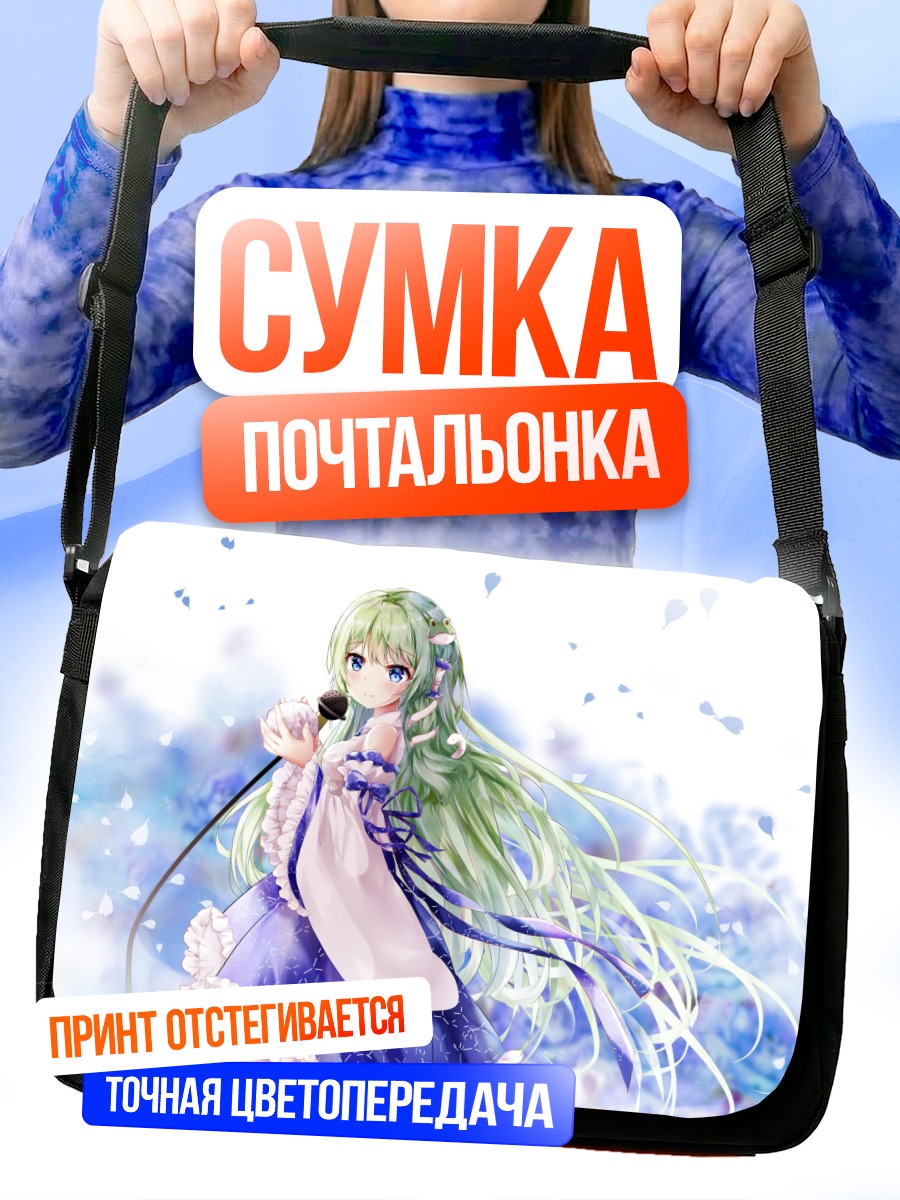 Сумка-почтальонка Санаэ Кочия с микрофоном