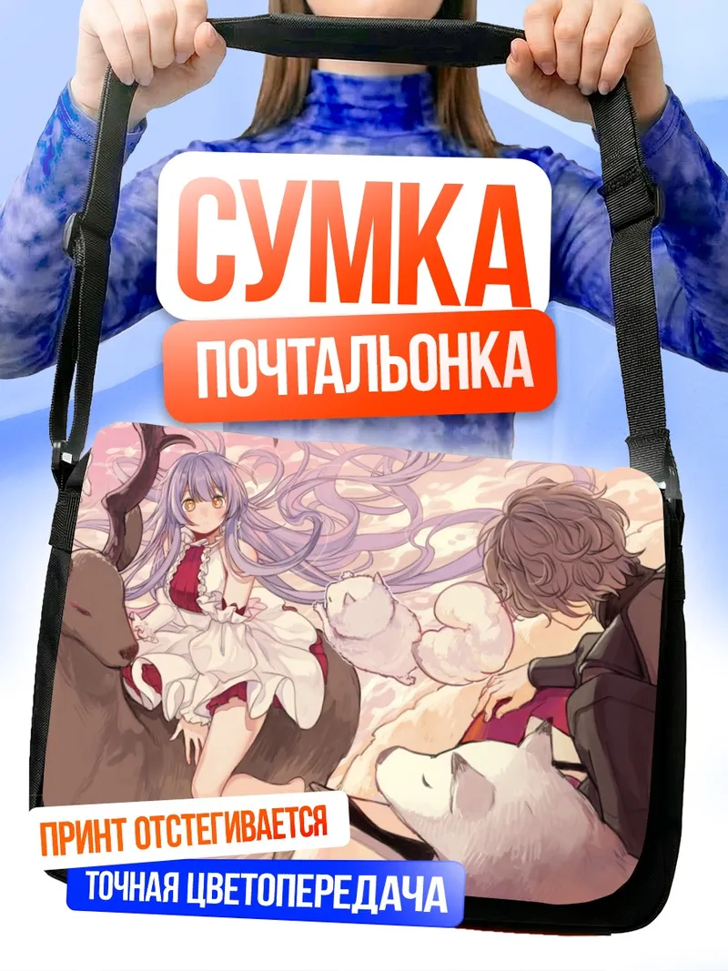 Сумка-почтальонка Пиксив Фантазия в лесу