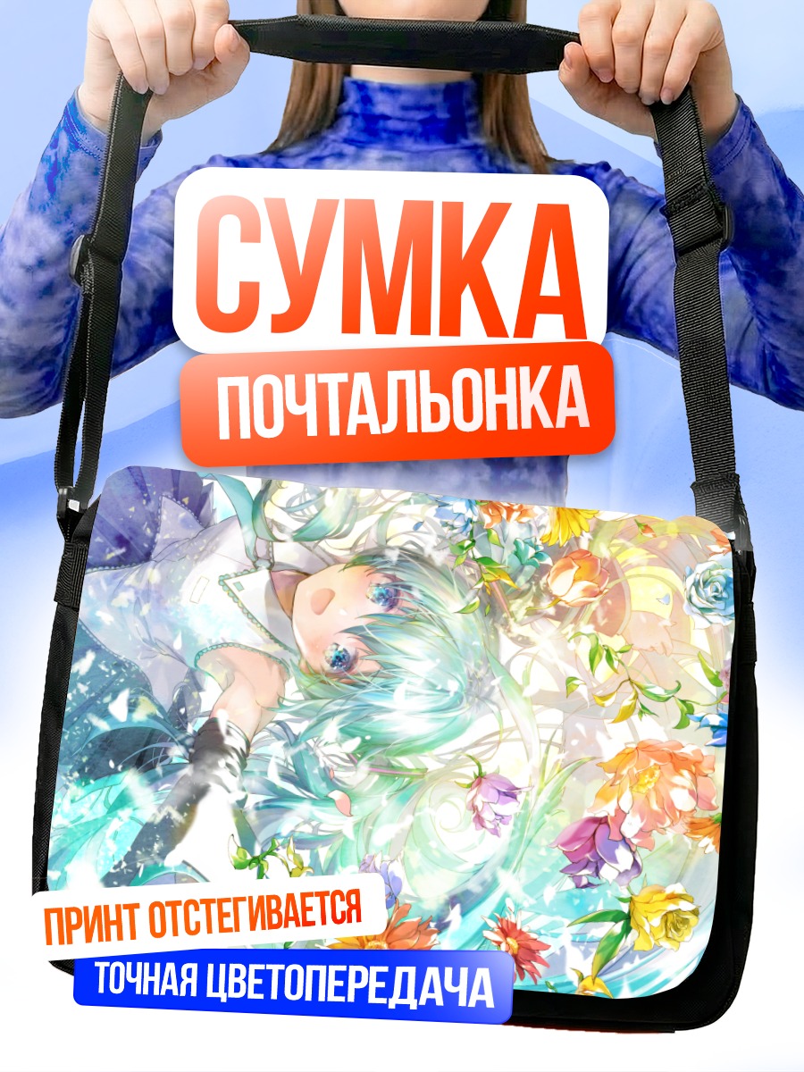 Сумка-почтальонка Мику Хацунэ в цветах