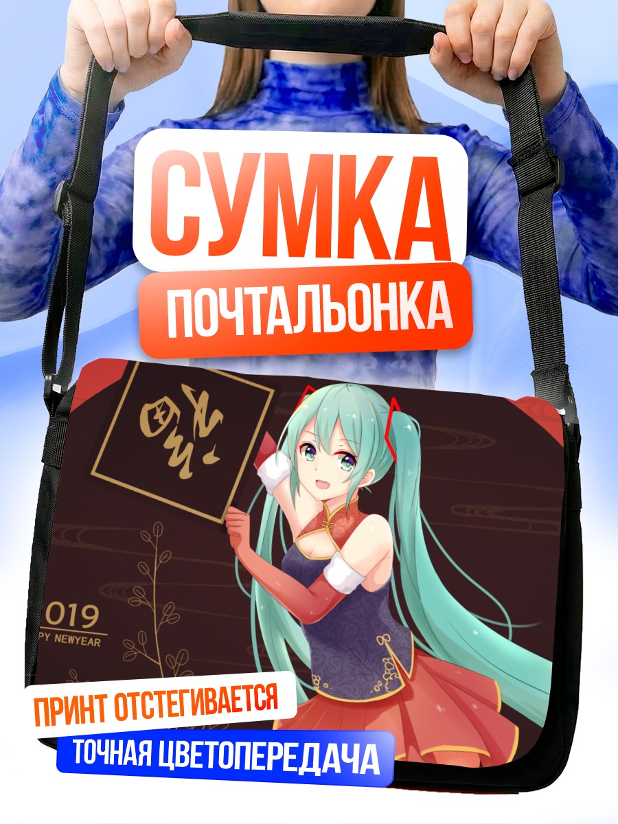 Сумка-почтальонка Мику Хацунэ Новый год